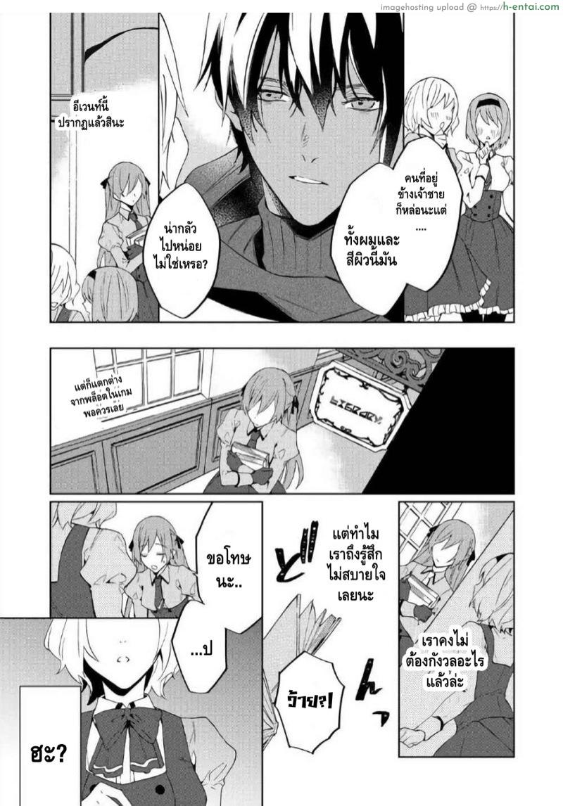 ตัวร้ายสาวและข้ารับใช้ที่รัก - แผ่น 15