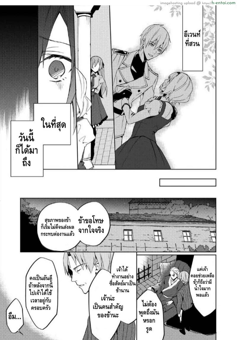 ตัวร้ายสาวและข้ารับใช้ที่รัก - แผ่น 17