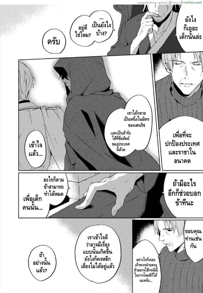 ตัวร้ายสาวและข้ารับใช้ที่รัก - แผ่น 18