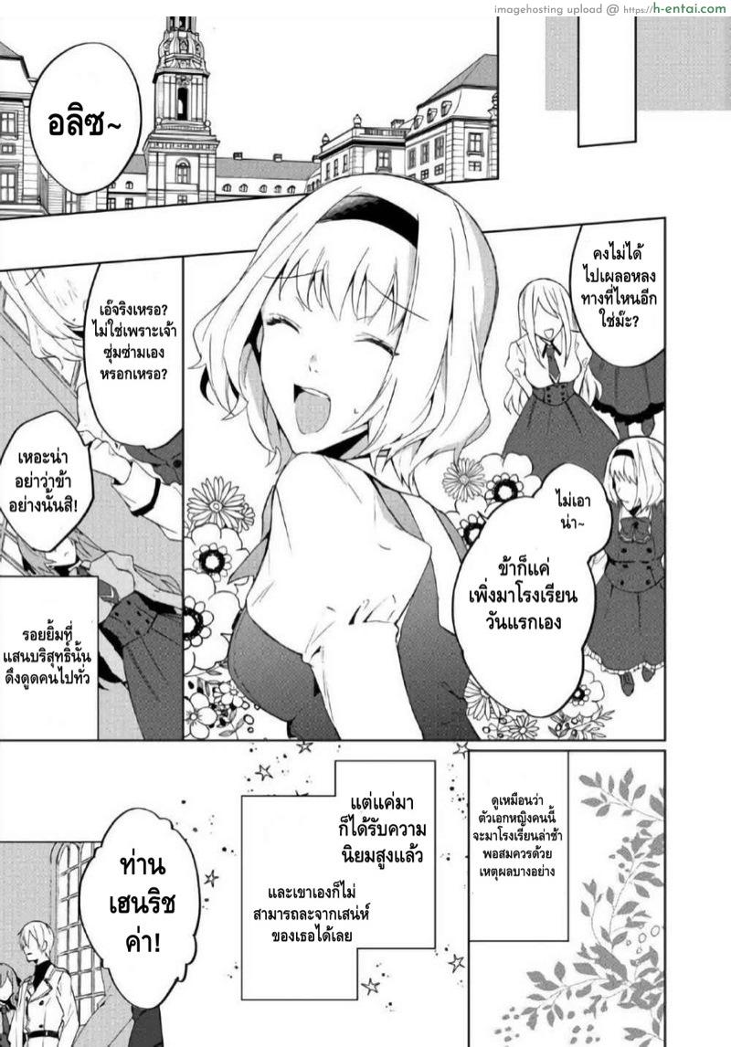 ตัวร้ายสาวและข้ารับใช้ที่รัก - แผ่น 19