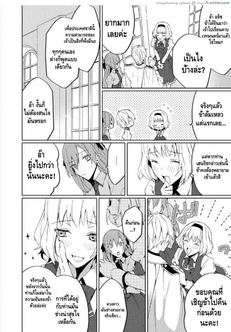 ตัวร้ายสาวและข้ารับใช้ที่รัก - แผ่น 20