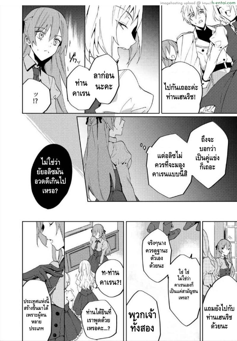 ตัวร้ายสาวและข้ารับใช้ที่รัก - แผ่น 22