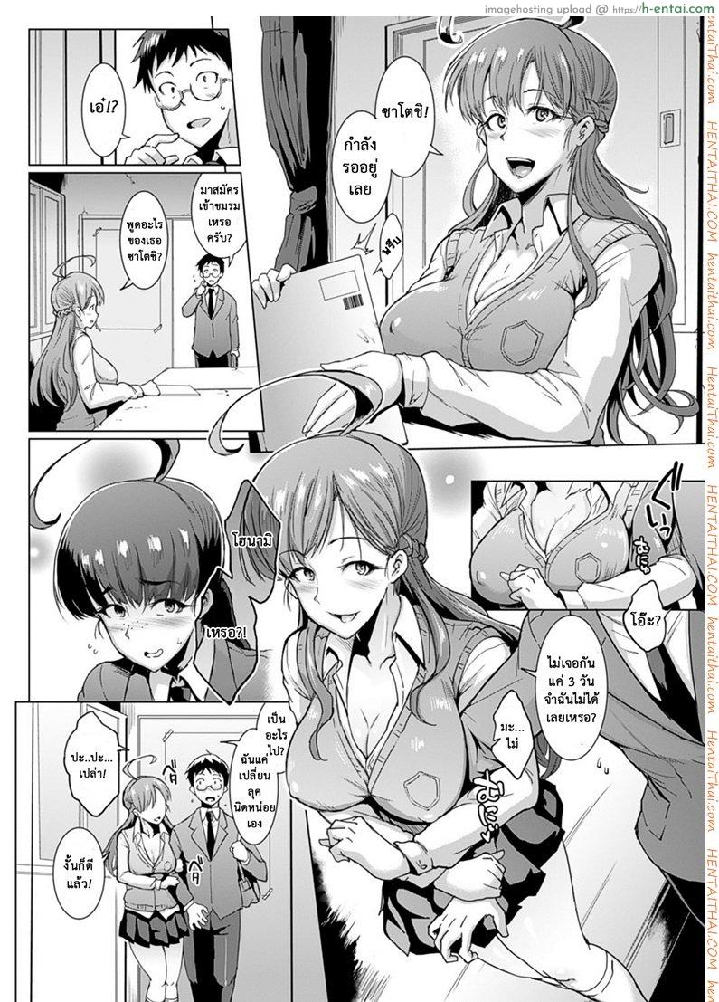 ปรสิตพันธุ์เสียวแสบ 2 - แพร่พันธุ์ - แผ่น 2