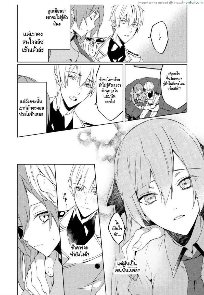 ตัวร้ายสาวและข้ารับใช้ที่รัก - แผ่น 24