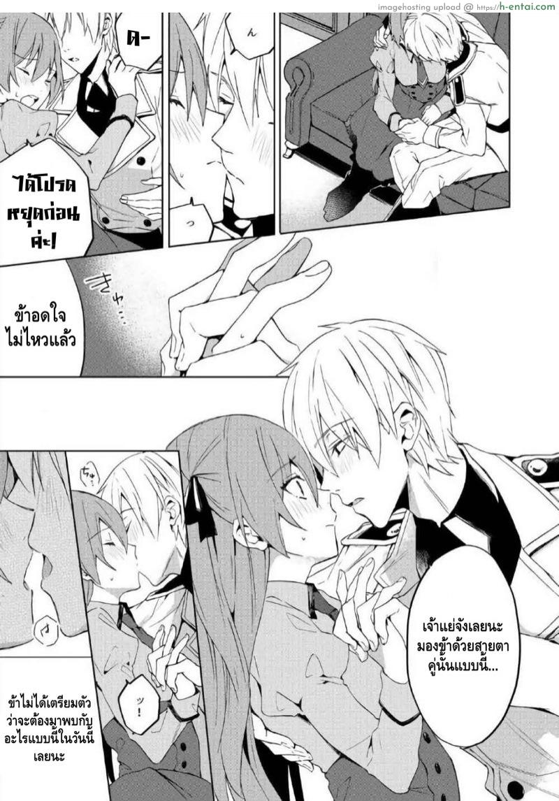 ตัวร้ายสาวและข้ารับใช้ที่รัก - แผ่น 25
