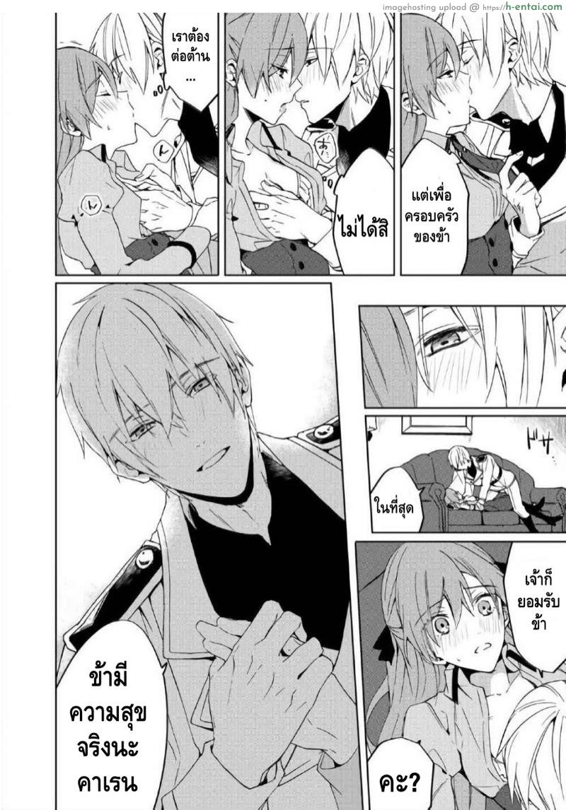 ตัวร้ายสาวและข้ารับใช้ที่รัก - แผ่น 26