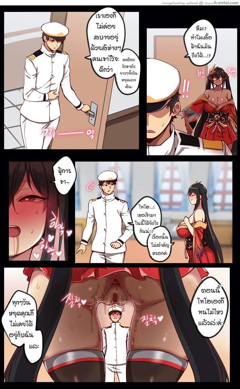 ไทโฮ ขอหม่ำละค่า - แผ่น 8