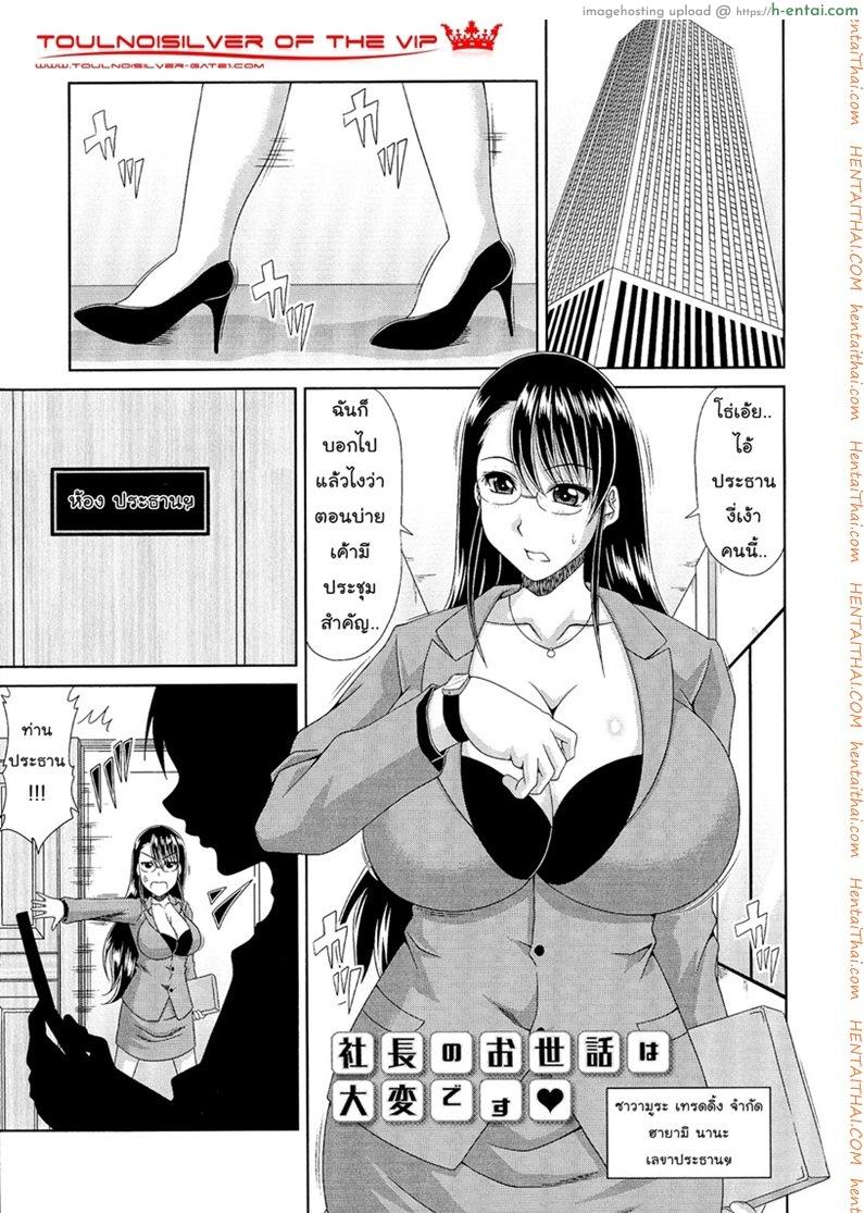 เล่นรักที่ห้องประธาน - แผ่น 1