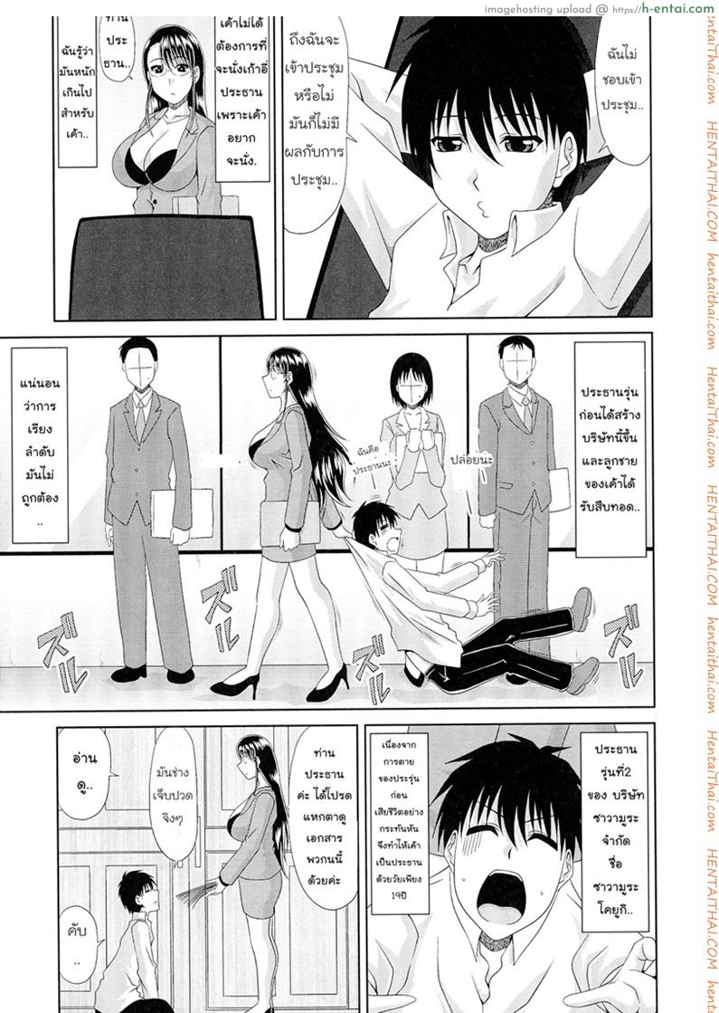 เล่นรักที่ห้องประธาน - แผ่น 3