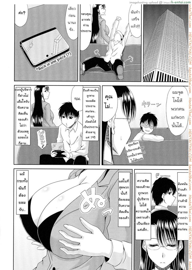 เล่นรักที่ห้องประธาน - แผ่น 4