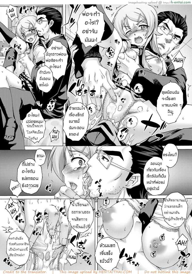 พ่อฟาดเรียบเสียบทั้งบ้าน - แผ่น 7