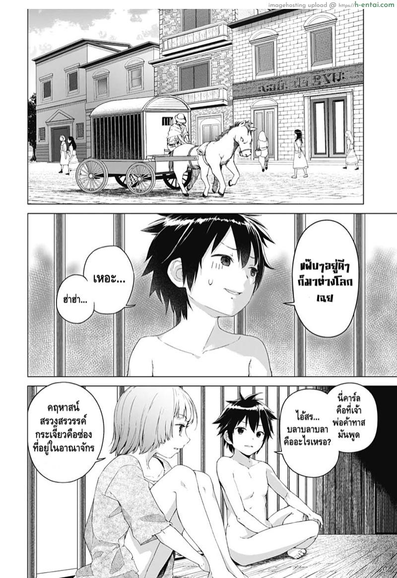 คฤหาสน์สรวงสวรรค์กระเจี๊ยว - แผ่น 17