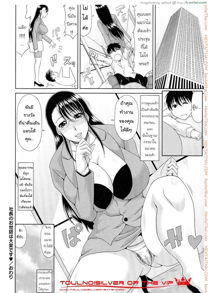 เล่นรักที่ห้องประธาน - แผ่น 18