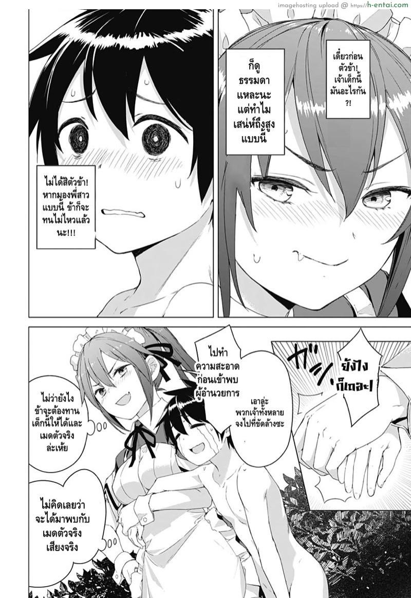 คฤหาสน์สรวงสวรรค์กระเจี๊ยว - แผ่น 25