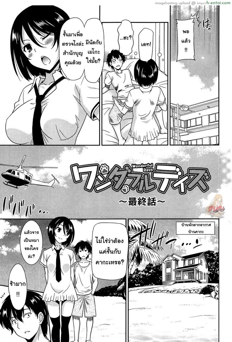 เป็นครูที่นี่ มีแต่วันสุข 5 จบ - แผ่น 3