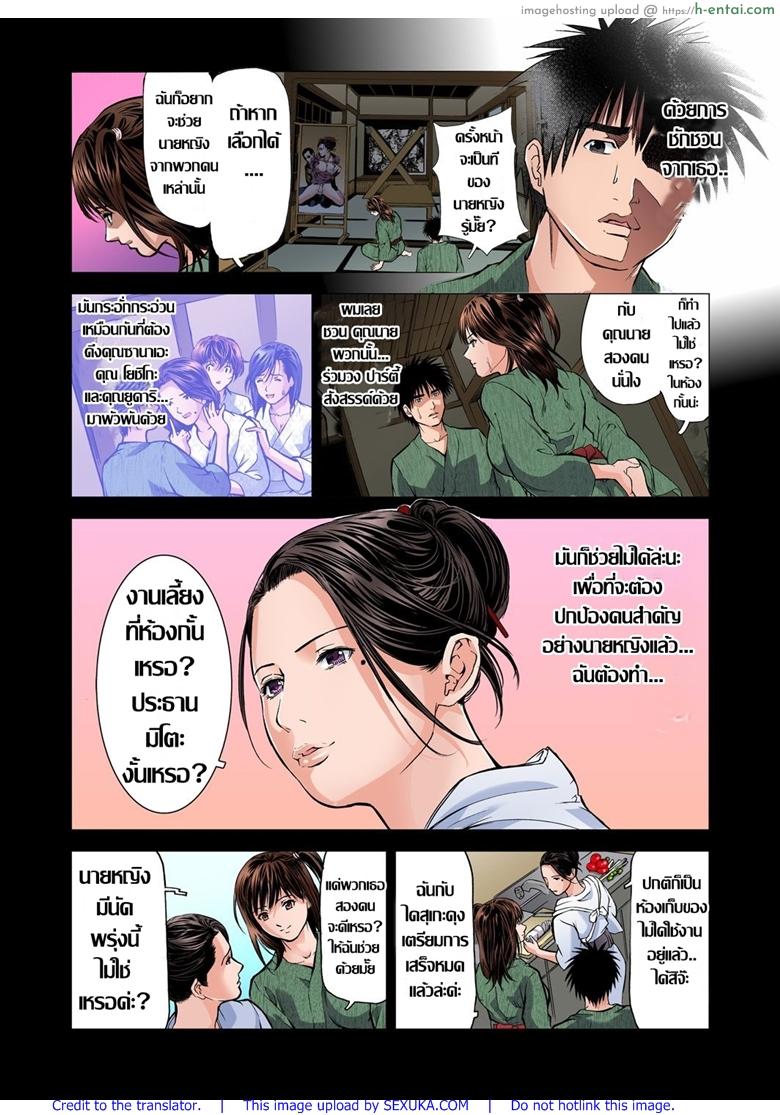 พักที่นี่ไม่ได้นอน 5 - งานเลี้ยง - แผ่น 4