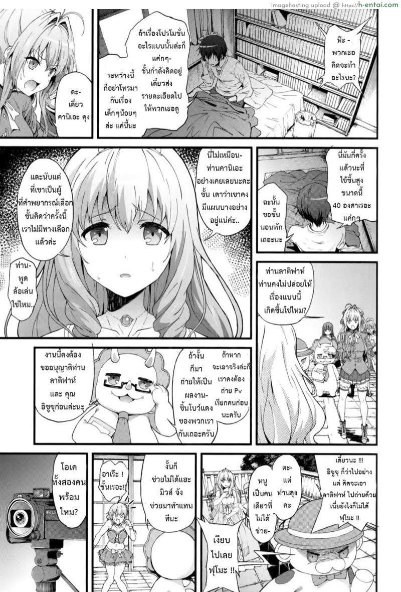ปฏิบัติการ พลิกวิกฤต สวนสนุกเสียว - แผ่น 4