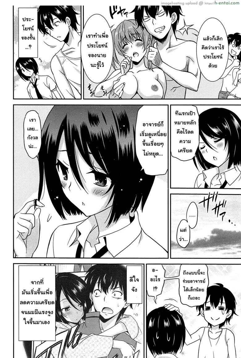 เป็นครูที่นี่ มีแต่วันสุข 5 จบ - แผ่น 10