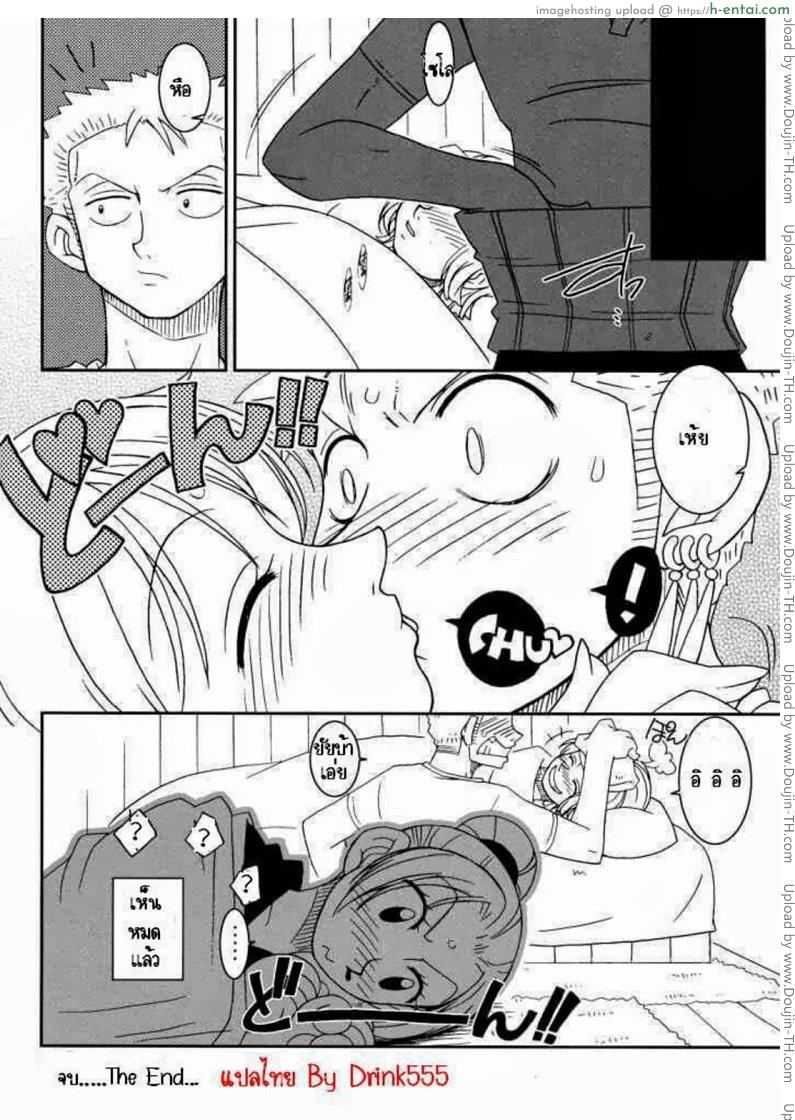 นามิ x โซโล - แผ่น 15