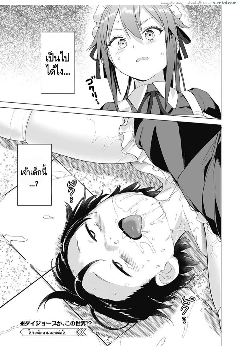 คฤหาสน์สรวงสวรรค์กระเจี๊ยว - แผ่น 42