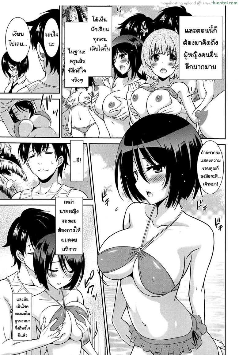 เป็นครูที่นี่ มีแต่วันสุข 5 จบ - แผ่น 11