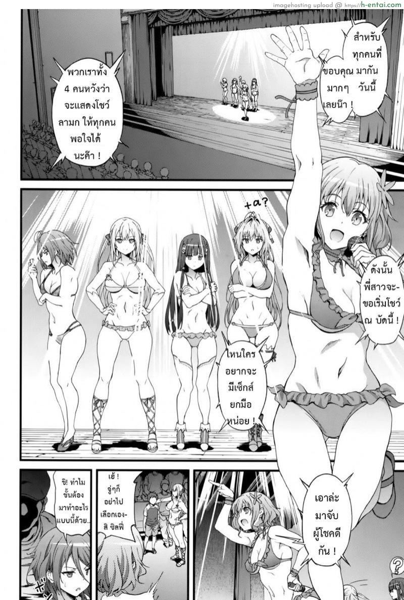 ปฏิบัติการ พลิกวิกฤต สวนสนุกเสียว - แผ่น 17