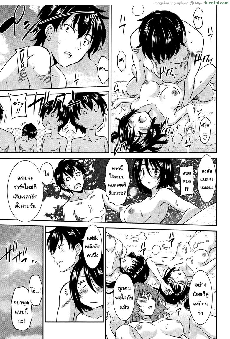 เป็นครูที่นี่ มีแต่วันสุข 5 จบ - แผ่น 19