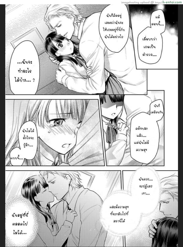 เธอจะต้องเป็นของชั้น 7 จบ - แผ่น 25