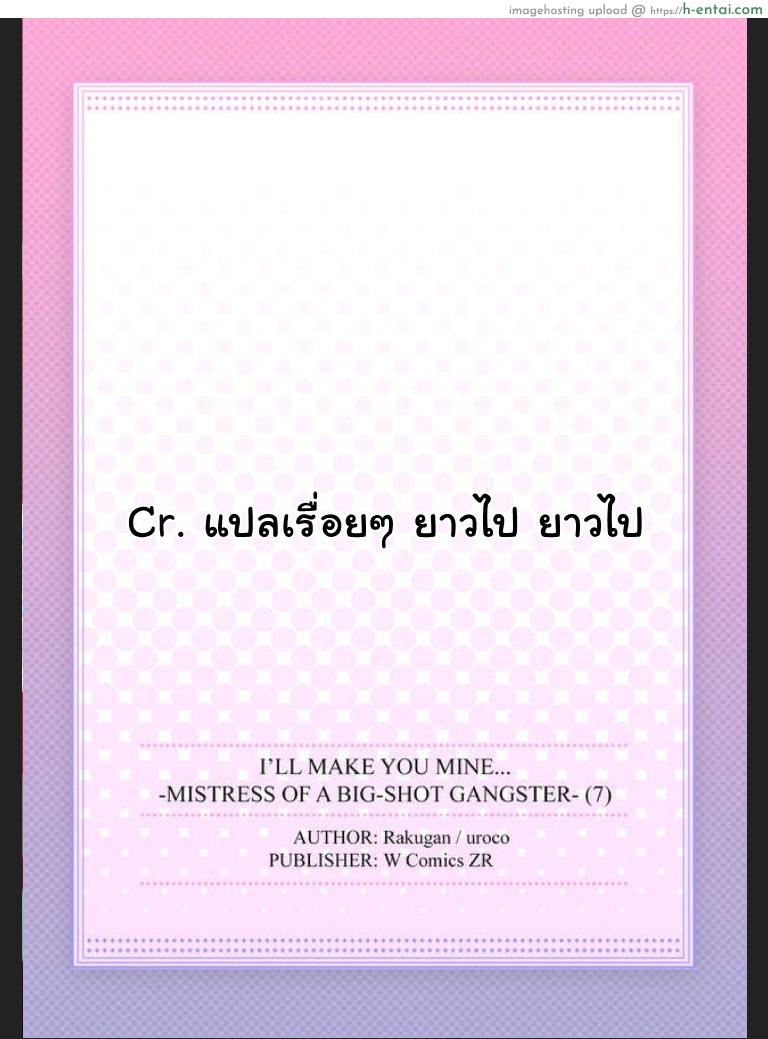 เธอจะต้องเป็นของชั้น 7 จบ - แผ่น 34