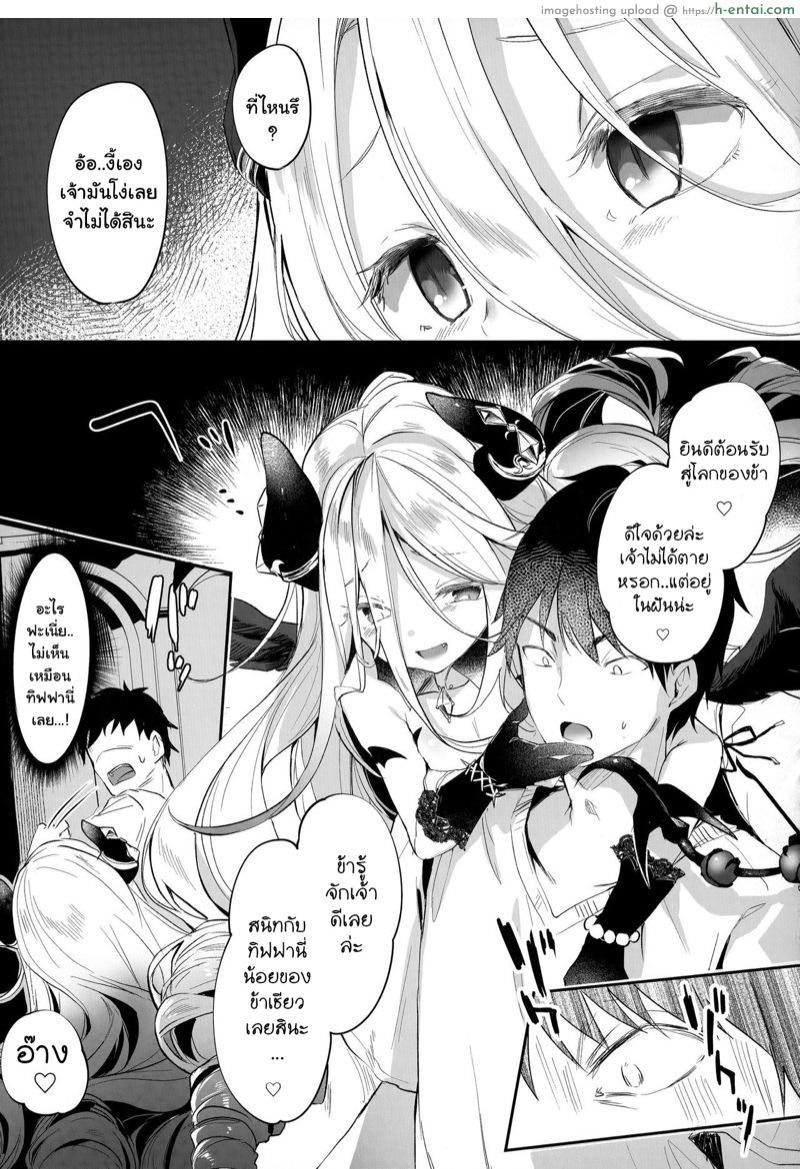 ผมเป็นทาสซัคคิวบัส 5 - แผ่น 7