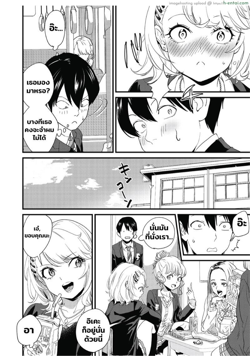 สาวแกลบนรถบัส - แผ่น 3