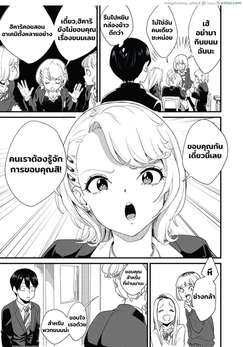 สาวแกลบนรถบัส - แผ่น 4