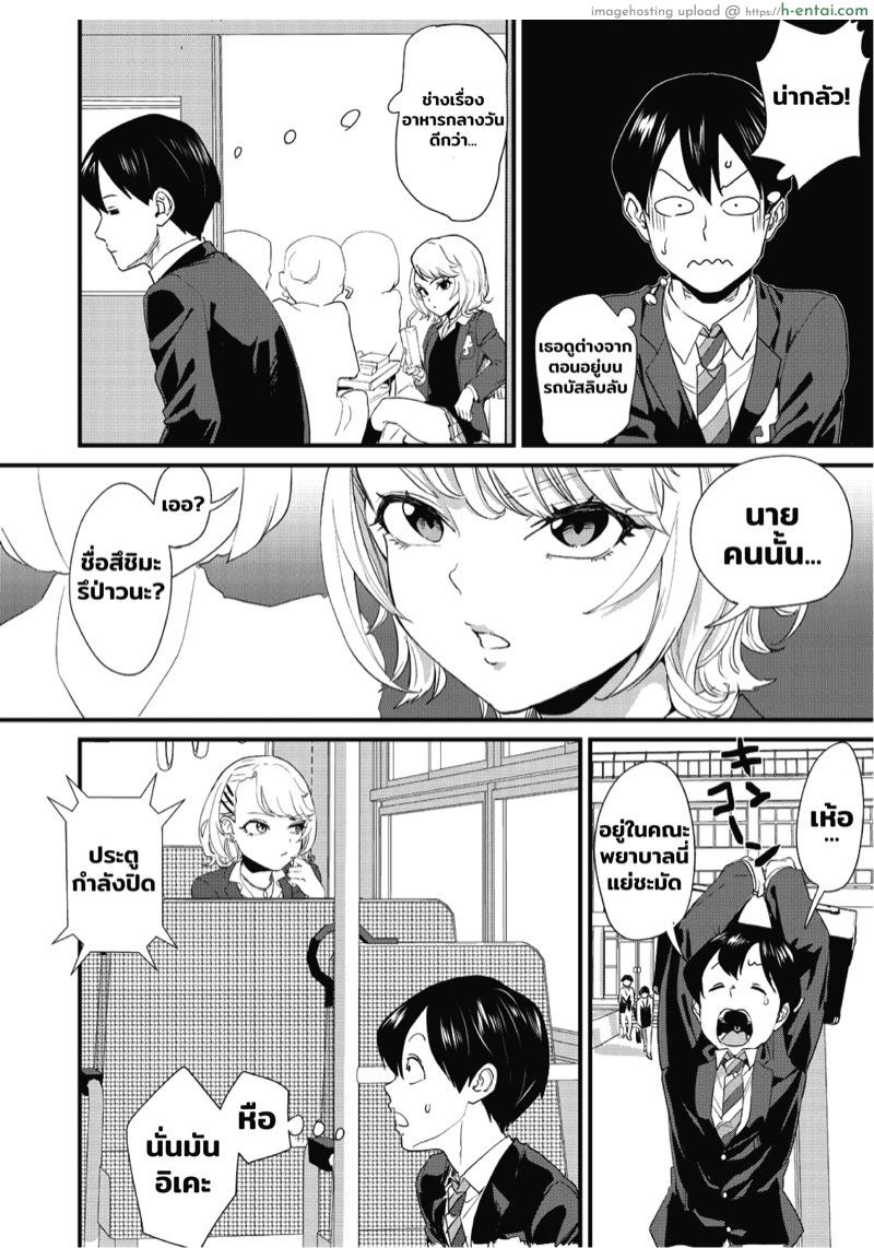 สาวแกลบนรถบัส - แผ่น 5