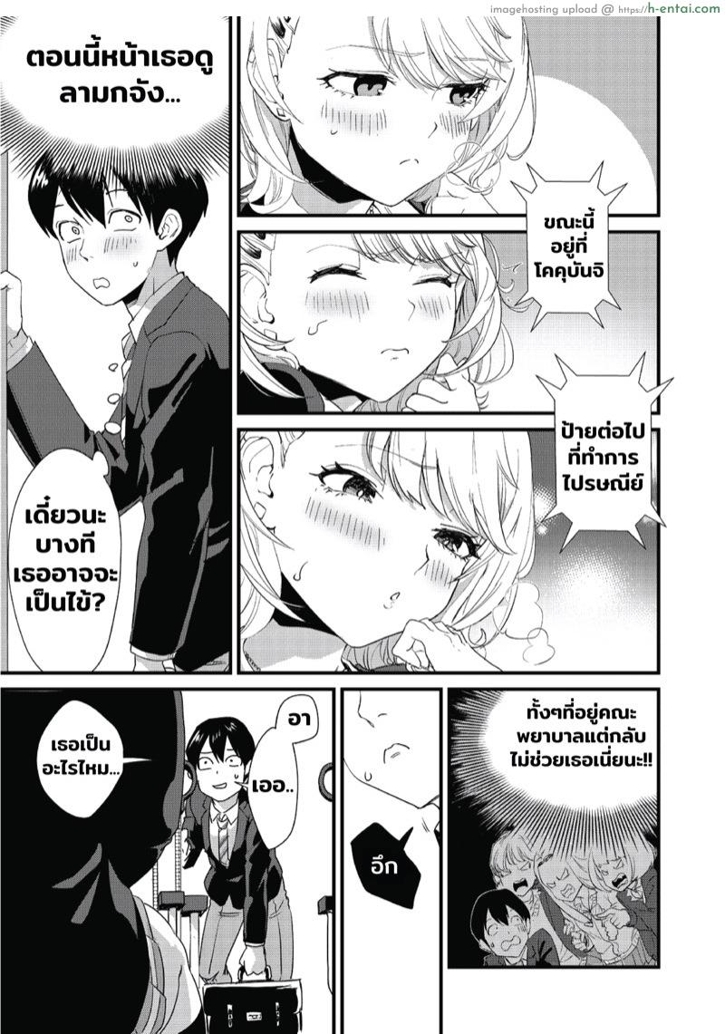 สาวแกลบนรถบัส - แผ่น 6