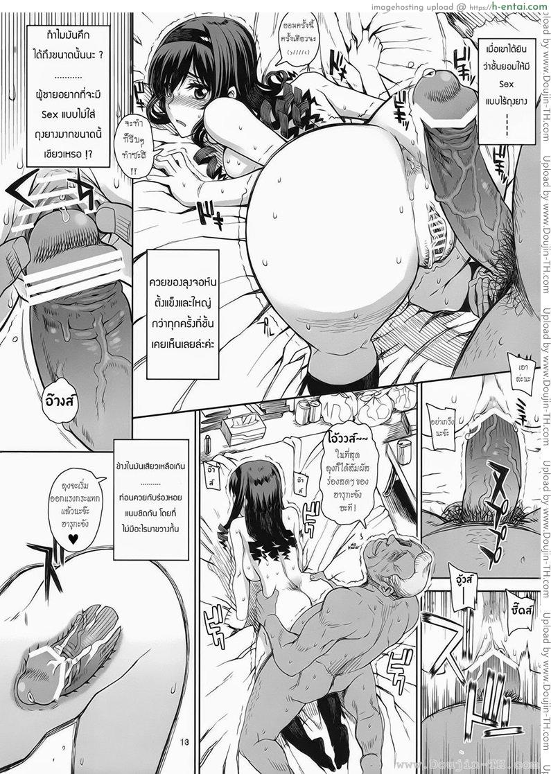 เรื่องเล่าของฮารุกะ - แผ่น 12