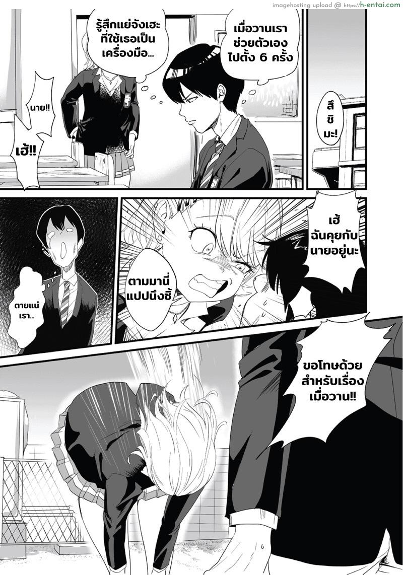 สาวแกลบนรถบัส - แผ่น 8