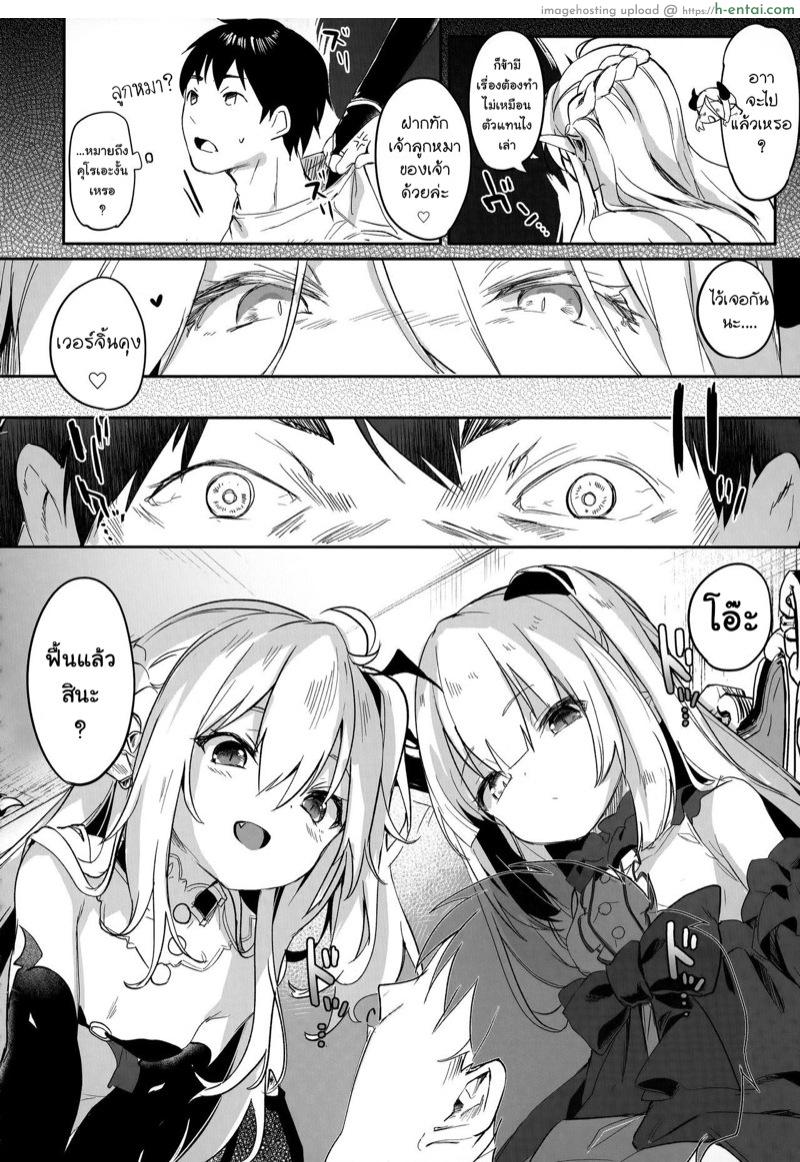 ผมเป็นทาสซัคคิวบัส 5 - แผ่น 20