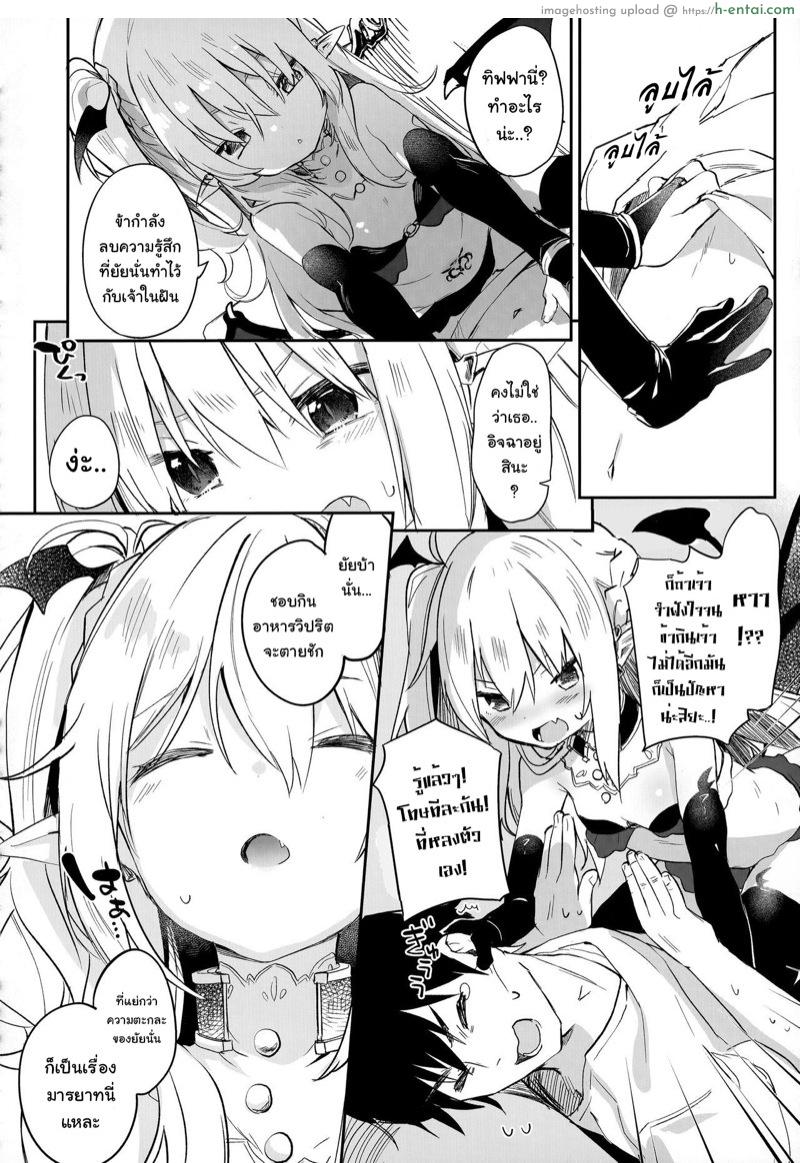 ผมเป็นทาสซัคคิวบัส 5 - แผ่น 22