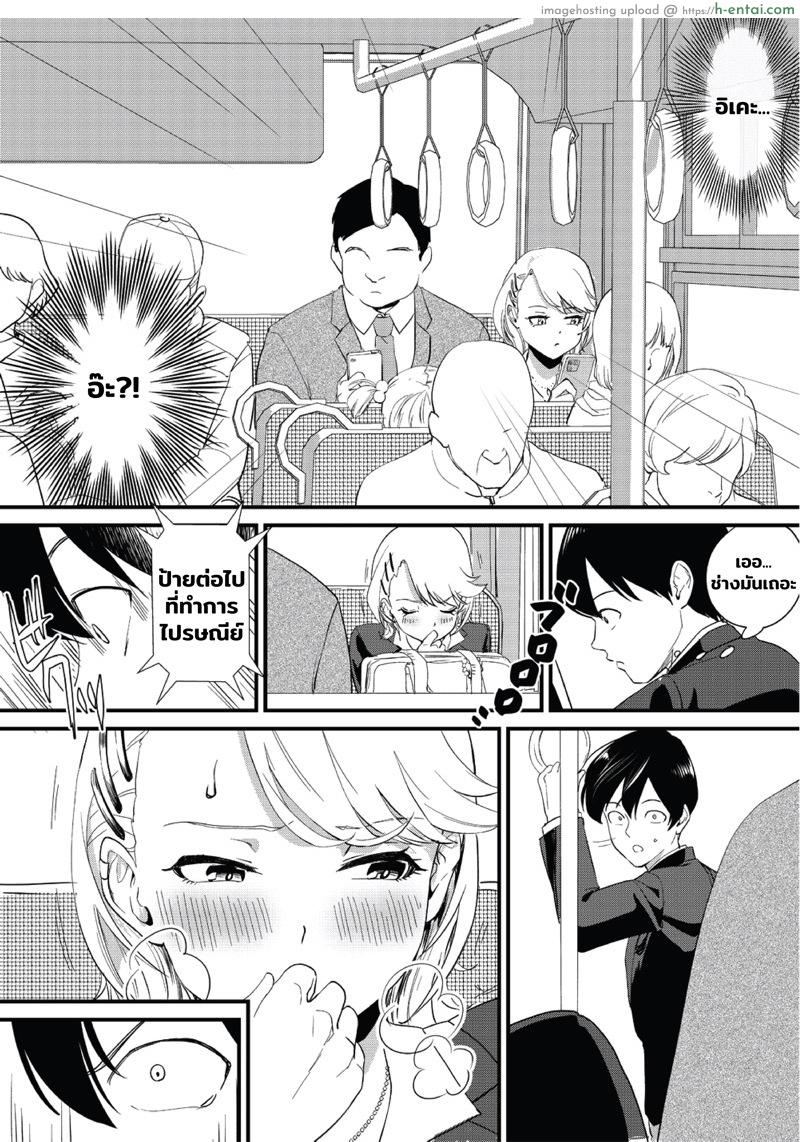 สาวแกลบนรถบัส - แผ่น 11
