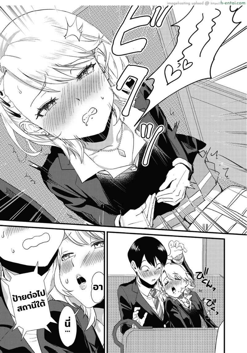 สาวแกลบนรถบัส - แผ่น 14