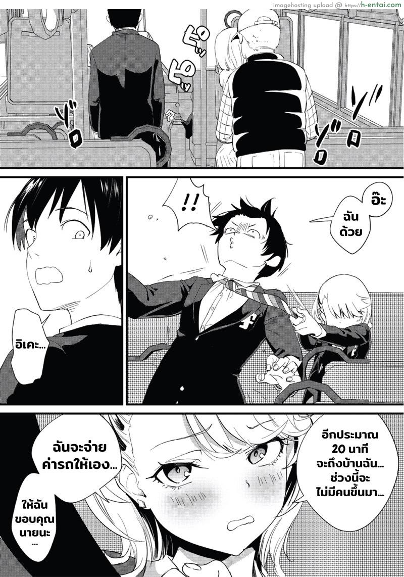 สาวแกลบนรถบัส - แผ่น 15