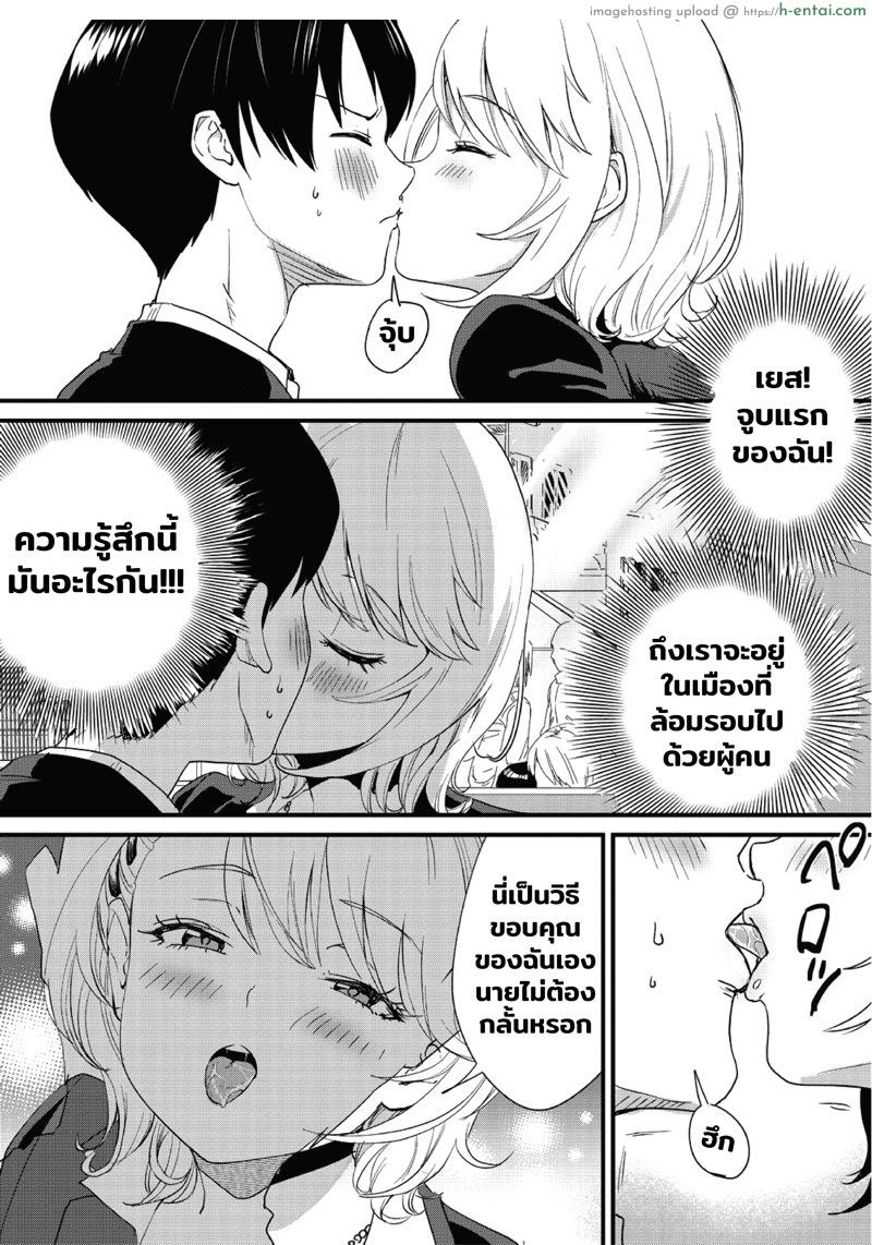 สาวแกลบนรถบัส - แผ่น 17