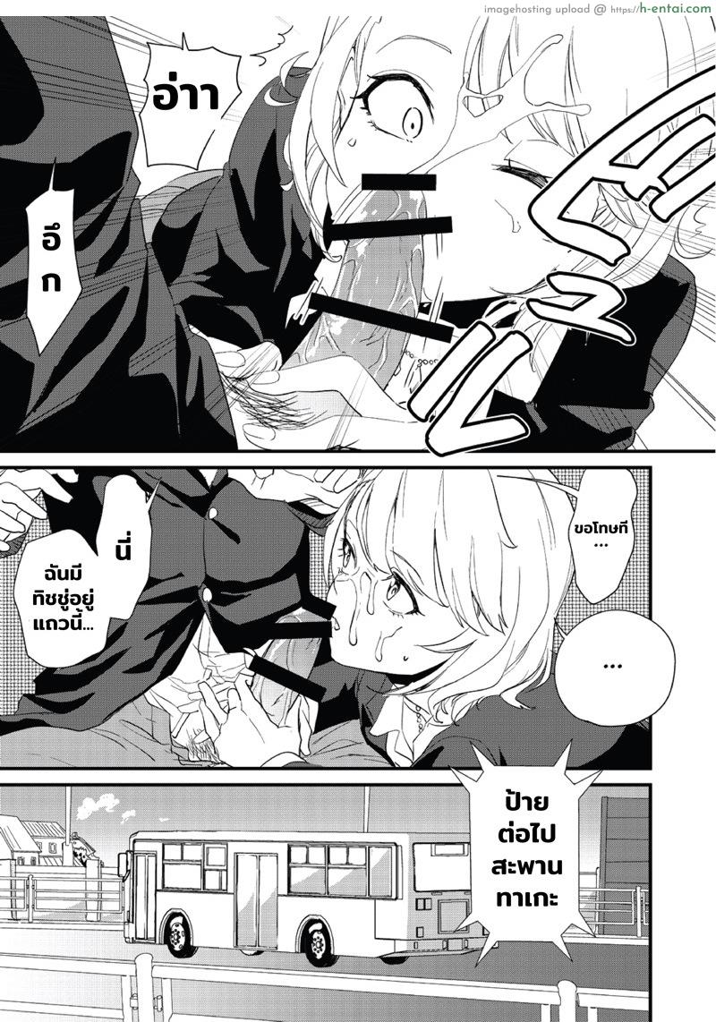 สาวแกลบนรถบัส - แผ่น 20