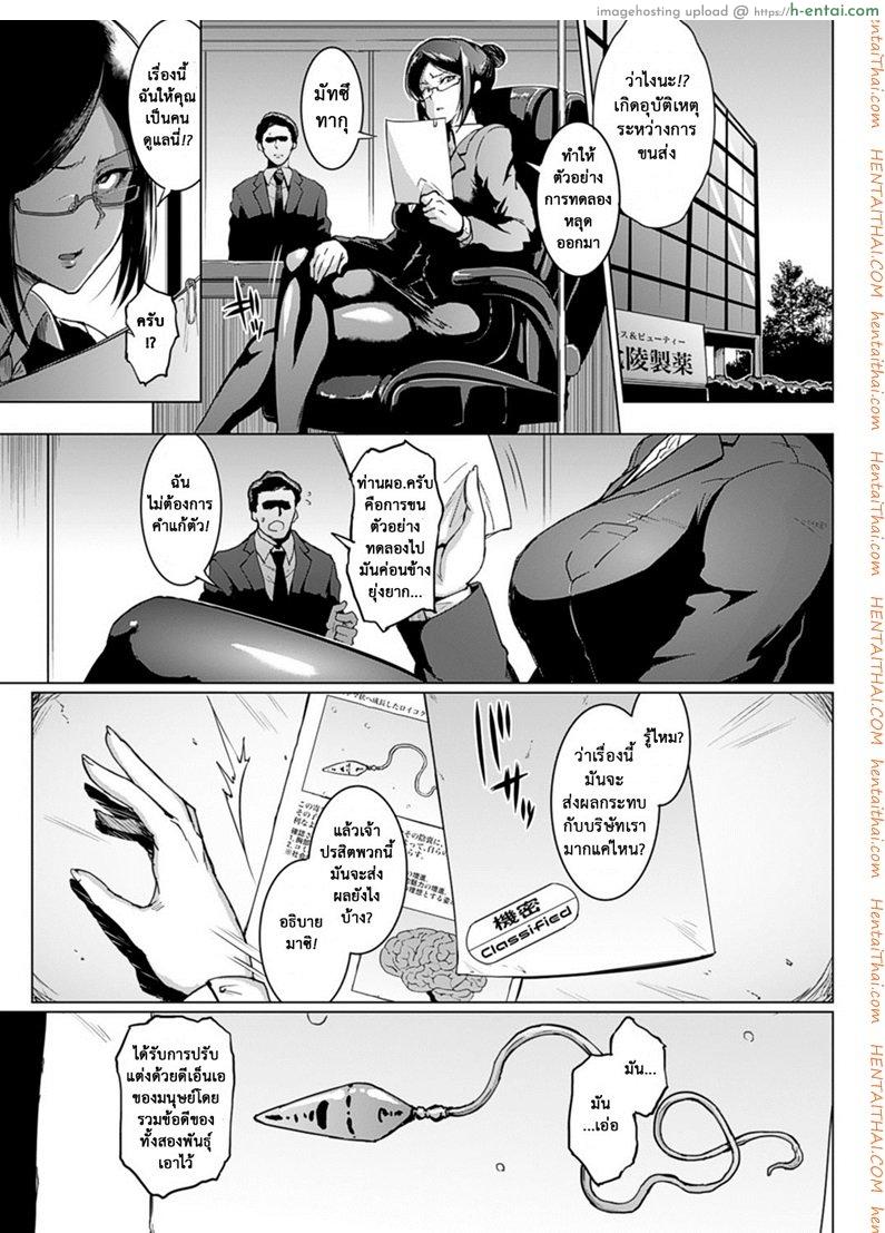 ปรสิตพันธุ์เสียวแสบ 3 - กลายพันธุ์ - แผ่น 1