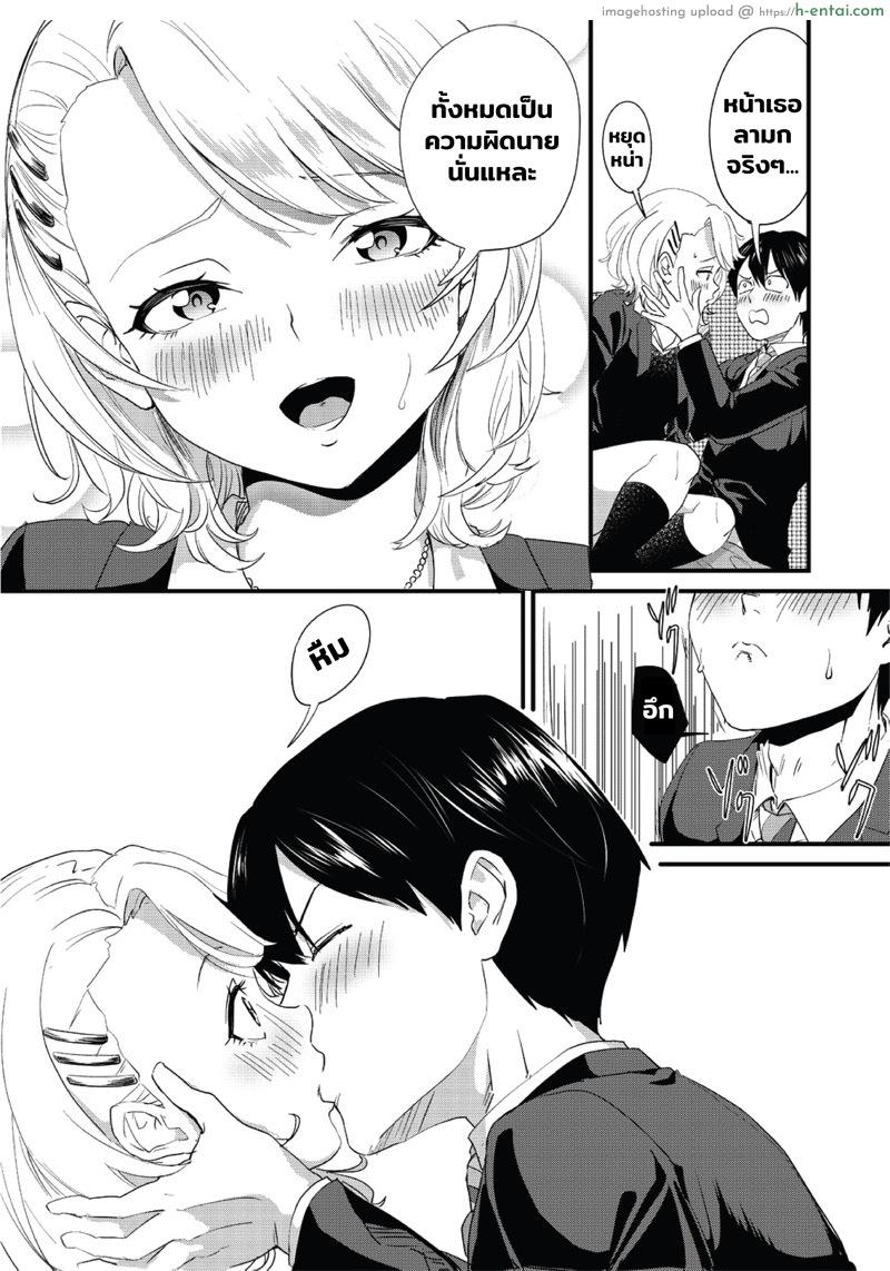 สาวแกลบนรถบัส - แผ่น 26