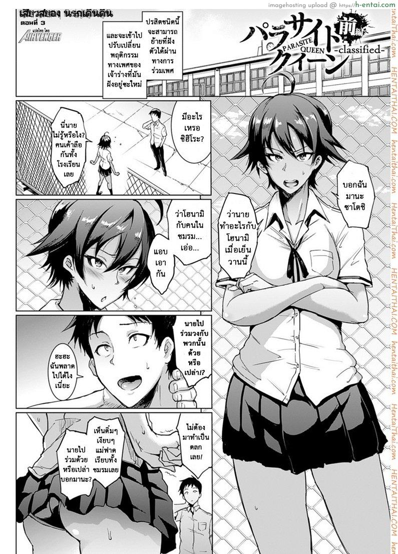 ปรสิตพันธุ์เสียวแสบ 3 - กลายพันธุ์ - แผ่น 2