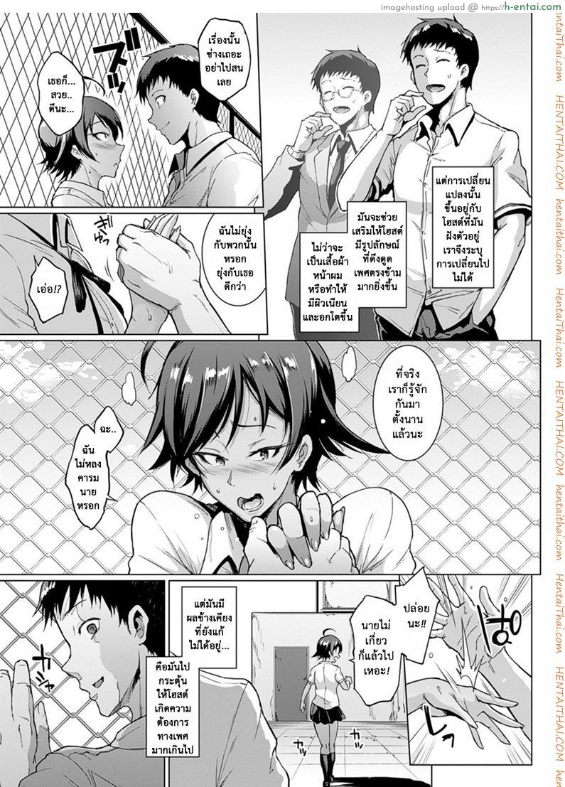 ปรสิตพันธุ์เสียวแสบ 3 - กลายพันธุ์ - แผ่น 3