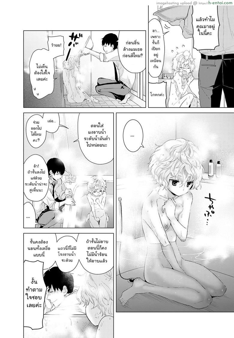 อยู่อาศัยกับสาวน้อยสาวไร้บ้าน 4 - แผ่น 5