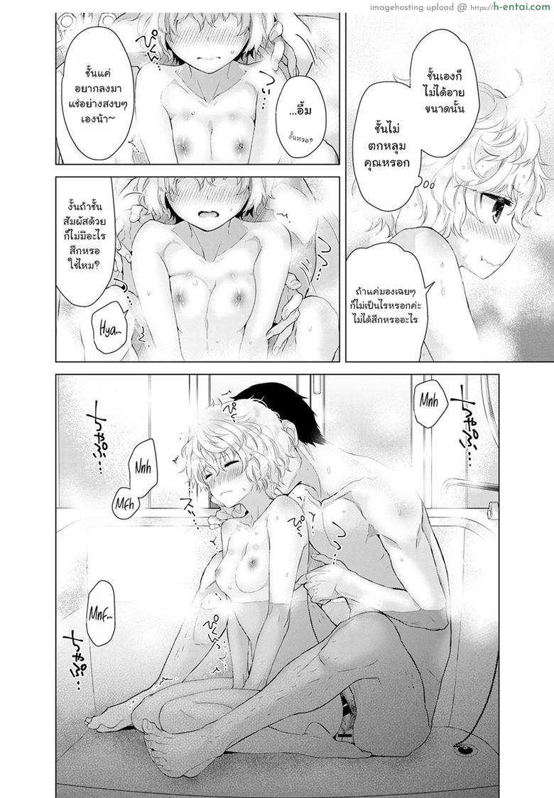 อยู่อาศัยกับสาวน้อยสาวไร้บ้าน 4 - แผ่น 7