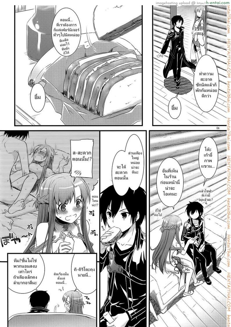 จูบไม่พอ ขอต่อเลย - แผ่น 5